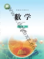 鄂教版高一数学必修 第一册 鄂教版电子课本封面